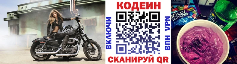 Codein напиток Lean (лин)  Правдинск 